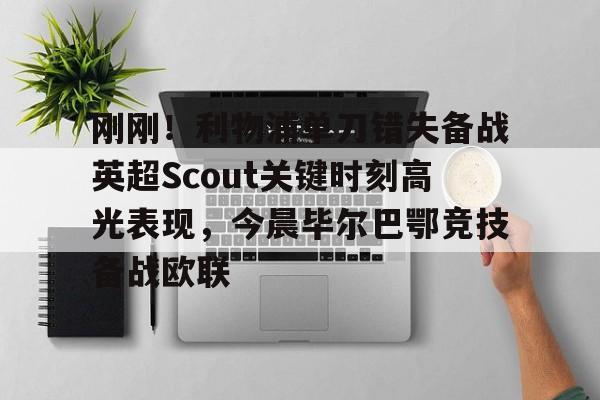 半岛体育下载- 大众scout两款新车亮相 